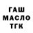 ТГК THC oil Amulanga Maksaeva